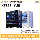 高散热通风ARGB神光同步 无立柱海景房 机箱 Phanteks追风者XT523