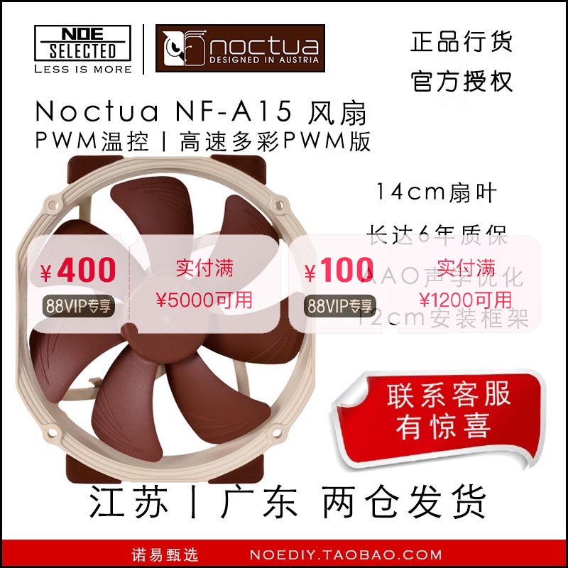 诺易 noctua/猫头鹰 NF-A15 PWM 15cm静音散热风扇包邮正品