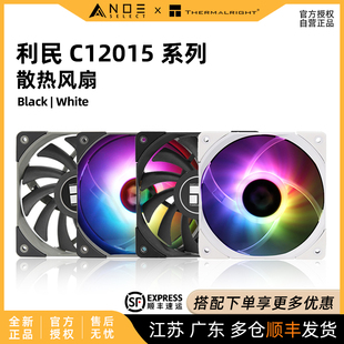 C12015 W白12cm机箱散热风扇静音超薄 利民thermalright