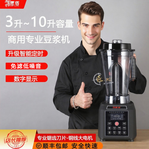 黑马全自动定时大容量现磨豆浆机