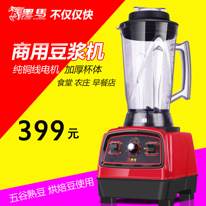 黑马Q8商用豆浆机早餐店用大容量4L五谷现磨破壁料理搅拌机免过滤