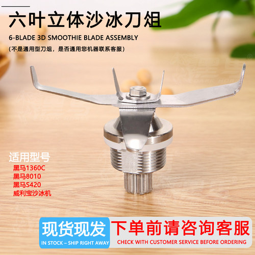 商用沙冰机黑马1360C威利宝沙冰机原装刀组刀头刀片轴承刀俎一个