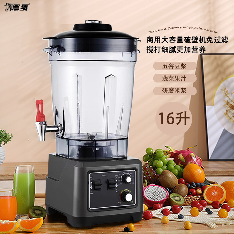 黑马商用豆浆机早餐店现磨免滤大功率16L大容量破壁料理机全自动
