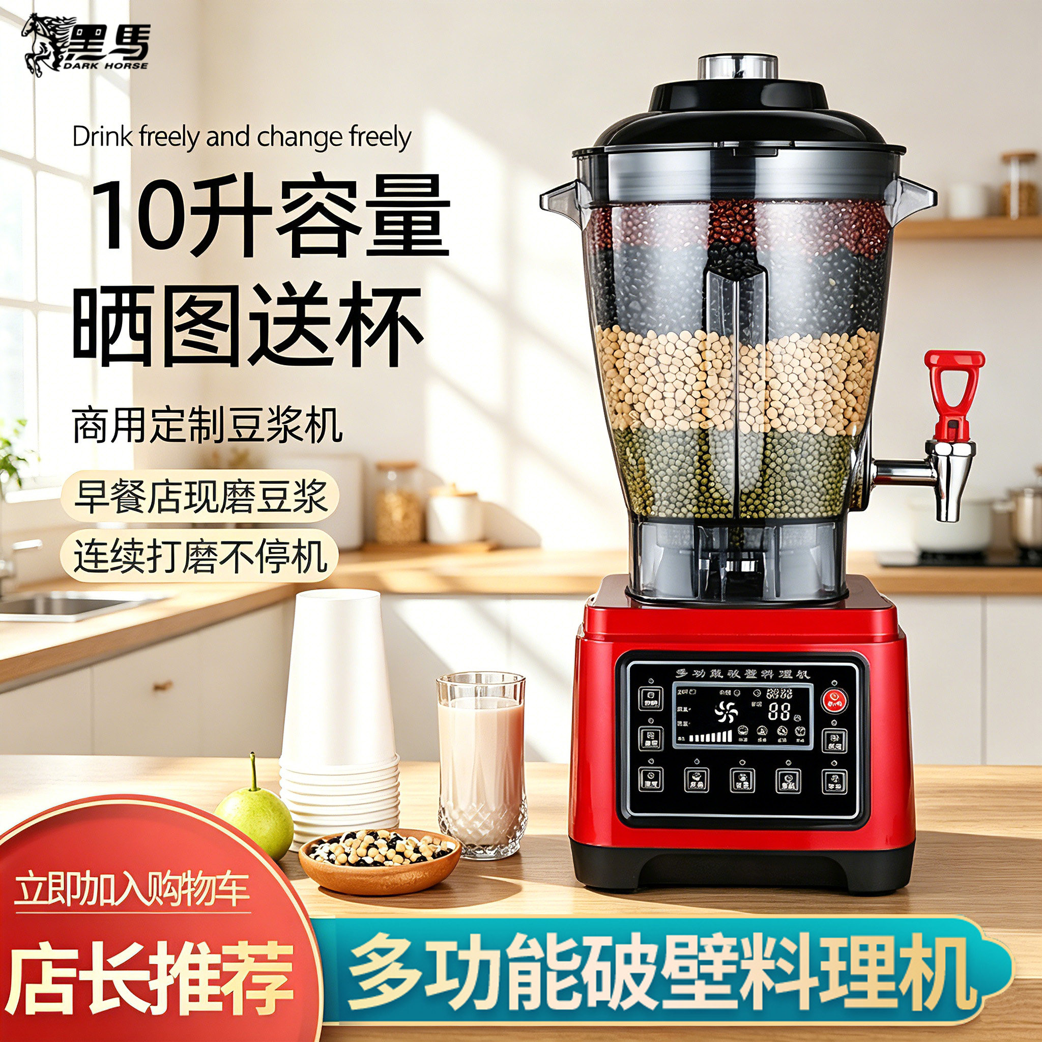 黑马豆浆机商用破壁机全自动大容量10升多功能磨浆机早餐店免滤静