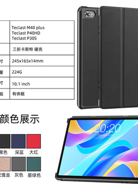 适用台电Teclast P30S 10.1寸保护套P40HD平板皮套M40 Plus保护套