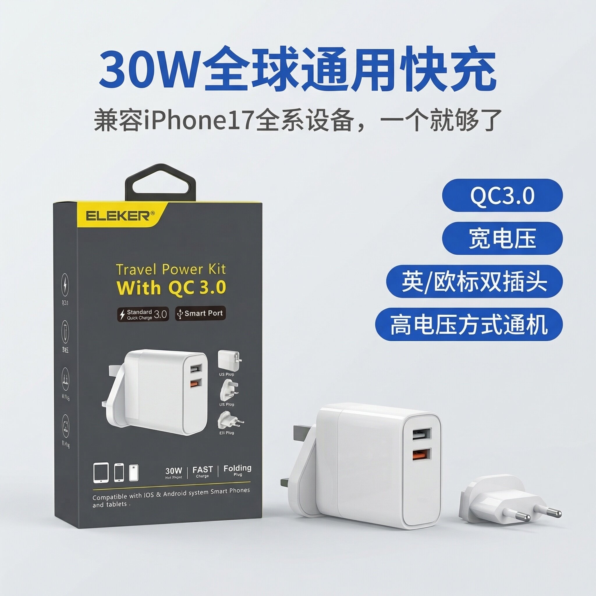 港版30W充电器港版英规三角插英标USB超级快充带欧规英规转换插头