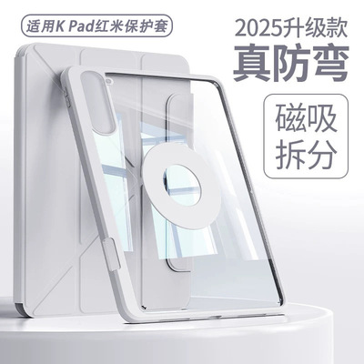 适用红米kpad2平板8.8保护套se9.7无极磁吸拆分小米87带笔槽9+N折