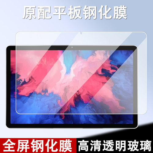 适用联想小新pad钢化膜TB-J606F全屏11英寸J607F平板plus保护贴膜