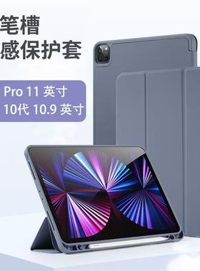 适用于iPad10.2保护套Pro3/4代笔槽软壳Air5皮套苹果mini56平板壳
