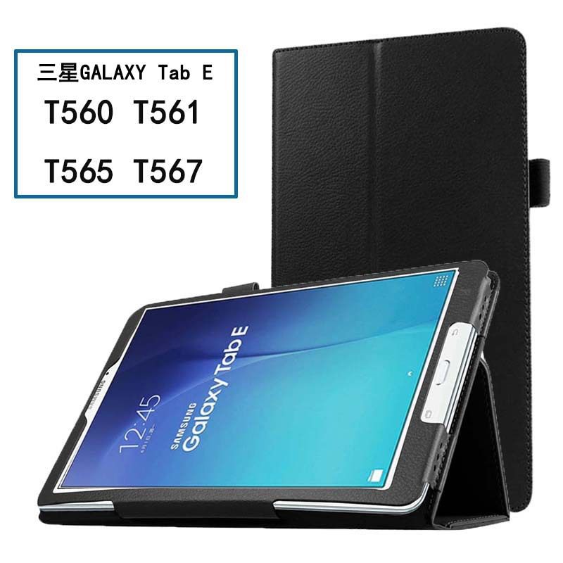 适用三星Tab E 9.6平板皮套T560 T561保护套T565/T567背夹保护壳