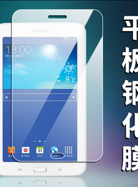 适用三星SM-110/T111/T116钢化膜Tab 3 lite全屏高清7英寸保护膜