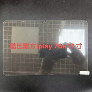 适用酷比魔方酷玩iplay60 70 70S pad pro 70e典藏版钢化保护贴膜