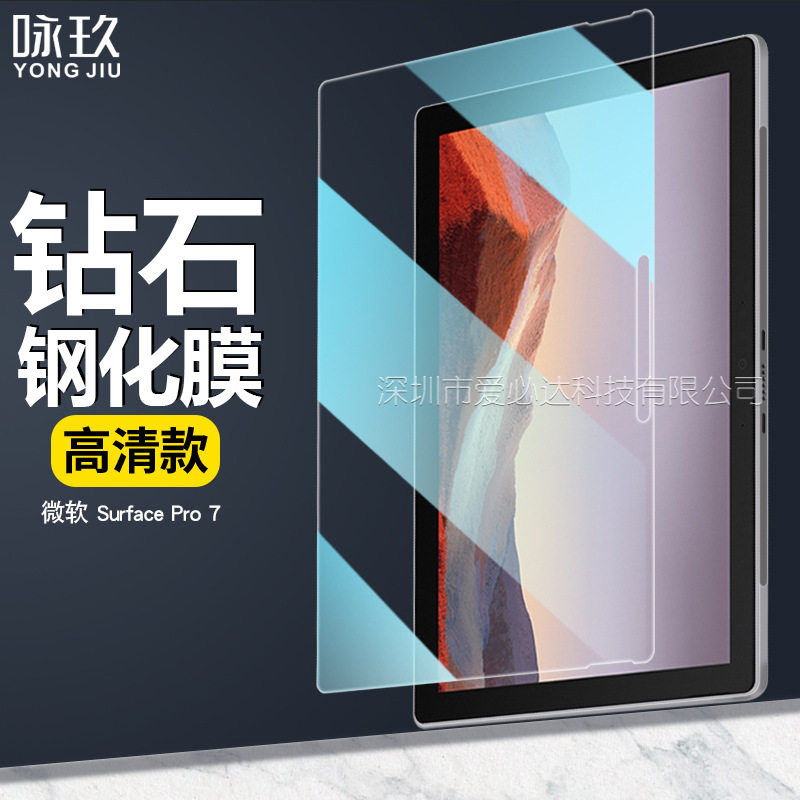 适用微软surface Pro7平板钢化膜 微软 Pro7 平板钢化玻璃保护膜图片