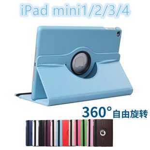 苹果iPadmini2/3保护套1490外壳A1432平板壳MINI4/5旋转皮套现货