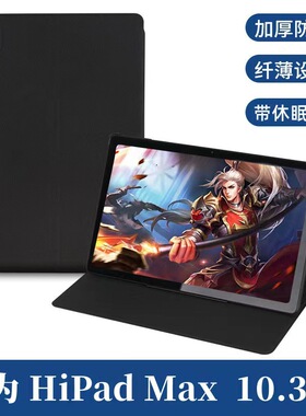 适用驰为HiPad Max高级TPU软壳保护套10.36寸HiPad Max智能皮套壳