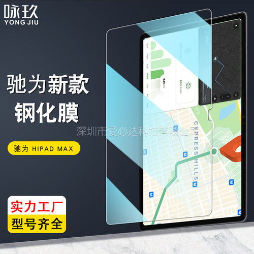 适用Chuwi HIPAD MAX平板钢化膜 驰为HIPAD MAX高清玻璃贴膜10.4