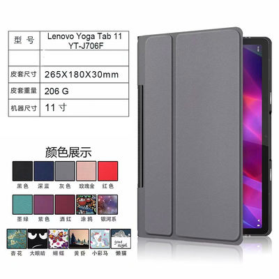 适用联想Yoga Tab 11英寸Lenovo YT-J706F/X追剧平板皮套保护套