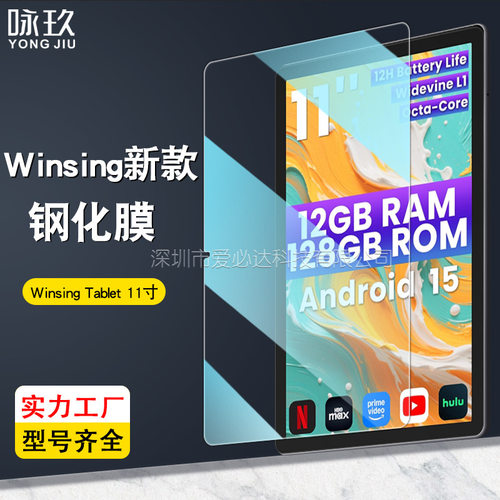 适用联想生态异能者S120A平板钢化膜 Generic A119c高清玻璃贴膜
