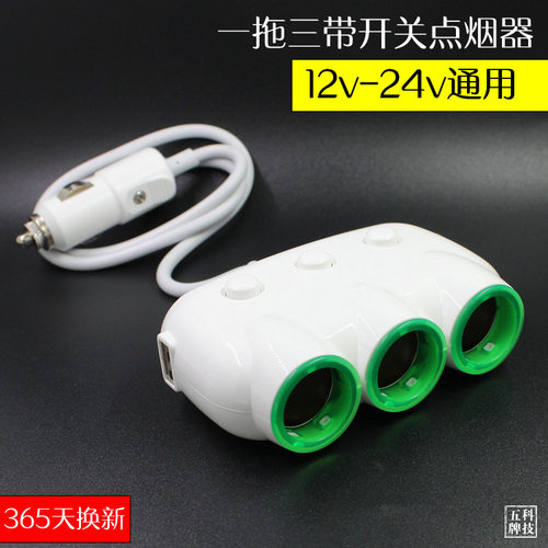 一分三车载电源分配器