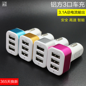 载充电器 新款方形3usb车充铝合金5V4.1A 多USB手机充电器