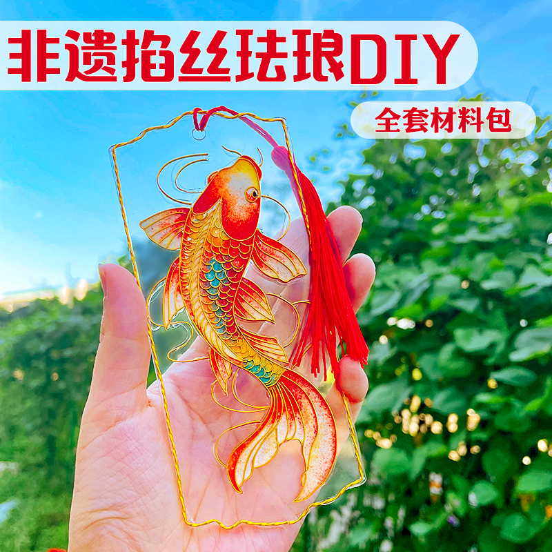 掐丝珐琅diy手工材料包书签手工