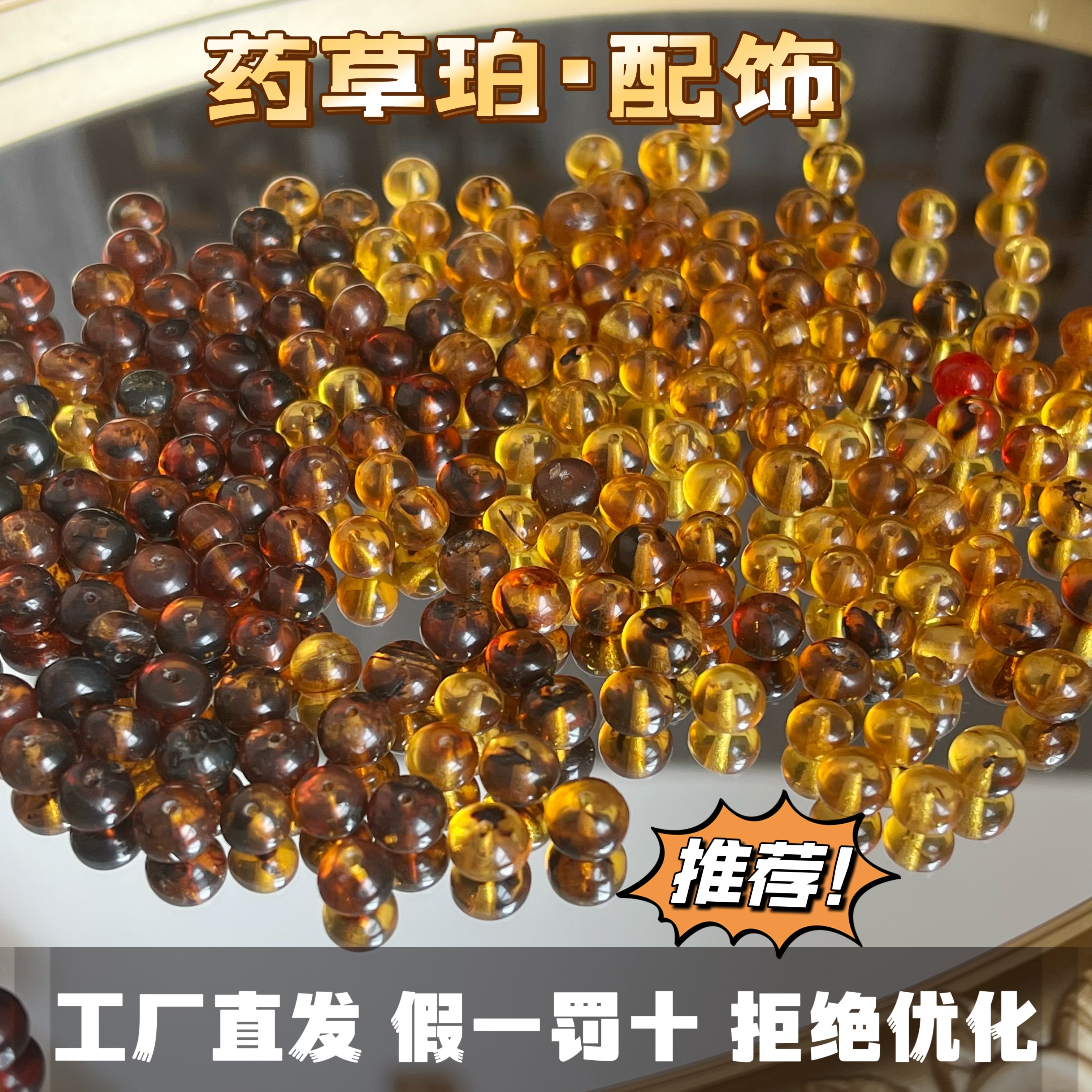抚顺琥珀散珠天然西露天矿药珀药草珀金珀配饰单珠配饰配珠隔珠子
