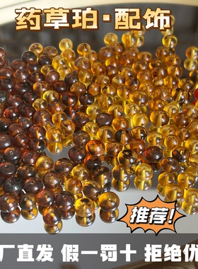 抚顺琥珀散珠天然西露天矿药珀药草珀金珀配饰单珠配饰配珠隔珠子