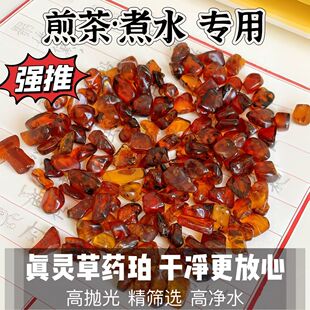 纯天然原矿抚顺琥珀煮水煎茶琥珀茶琥珀粉灵草珀药珀原石毛料