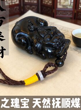 养生车挂手把件天然抚顺琥珀煤精墨玉安神助眠高油亮茶宠长辈送礼
