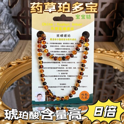 抚顺琥珀宝宝链天然抚顺琥珀药珀血珀金珀项链手链西露天矿伴手礼