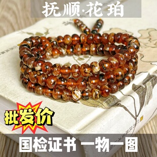 带证书一级花珀溶洞干白6mm天然抚顺琥珀老料西露天琥珀手串佛珠