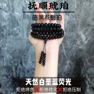 一物一图带证书天然原矿抚顺琥珀一级翳珀血翳珀药珀佛珠手链手串