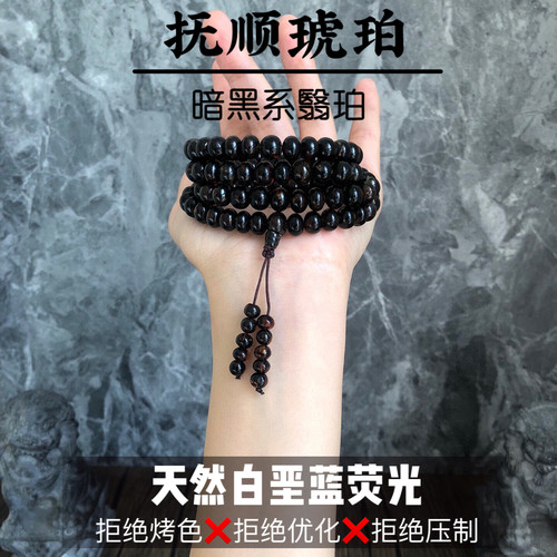 一物一图带证书天然原矿抚顺琥珀一级翳珀血翳珀药珀佛珠手链手串