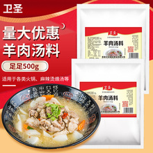 羊肉汤调料500g秘制羊骨白汤高汤底料商用羊杂汤技术配方增香增白