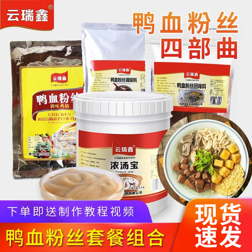 南京鸭血粉丝汤组合套餐开店调料