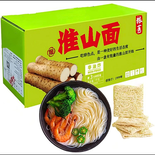 粮莠淮山面山药面礼盒素食非油炸火锅面早餐汤面1000克装包邮
