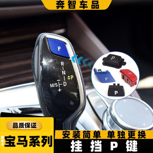 挂挡杆按钮档把P按键排挡杆