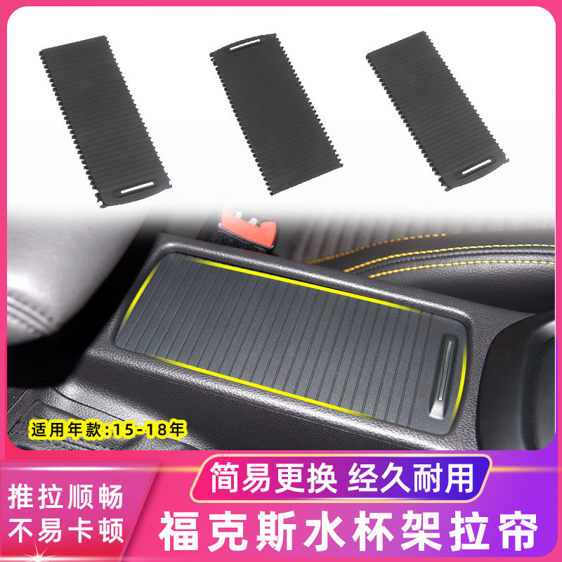 适用福特福克斯扶手箱盖板杂物箱盖水杯架拉帘蒙迪欧致胜储物盒盖