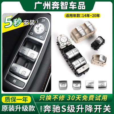 S级车窗按键玻璃升降器开关