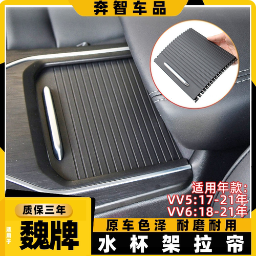 魏牌VV6中央扶手箱盖板