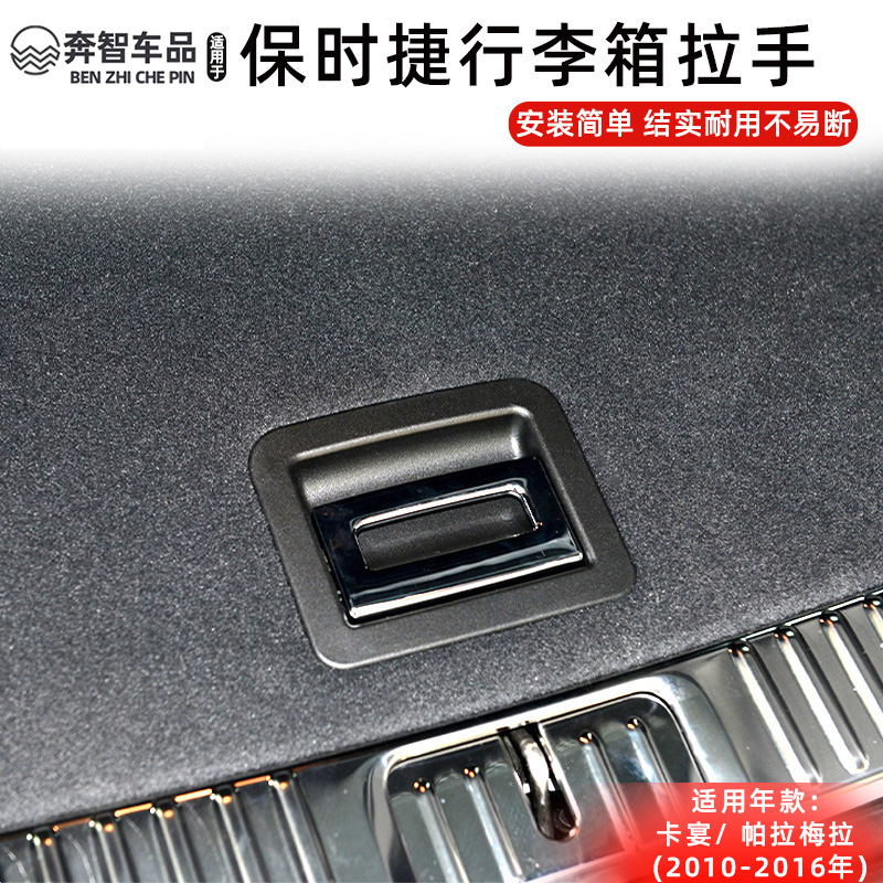 适用10-16年保时捷卡宴/帕拉梅拉后备箱内拉手行李箱地毯隔板把手