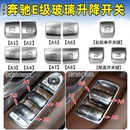 适奔驰E300玻璃升降器开关E200车窗按键E260 E320E级窗户按键总成