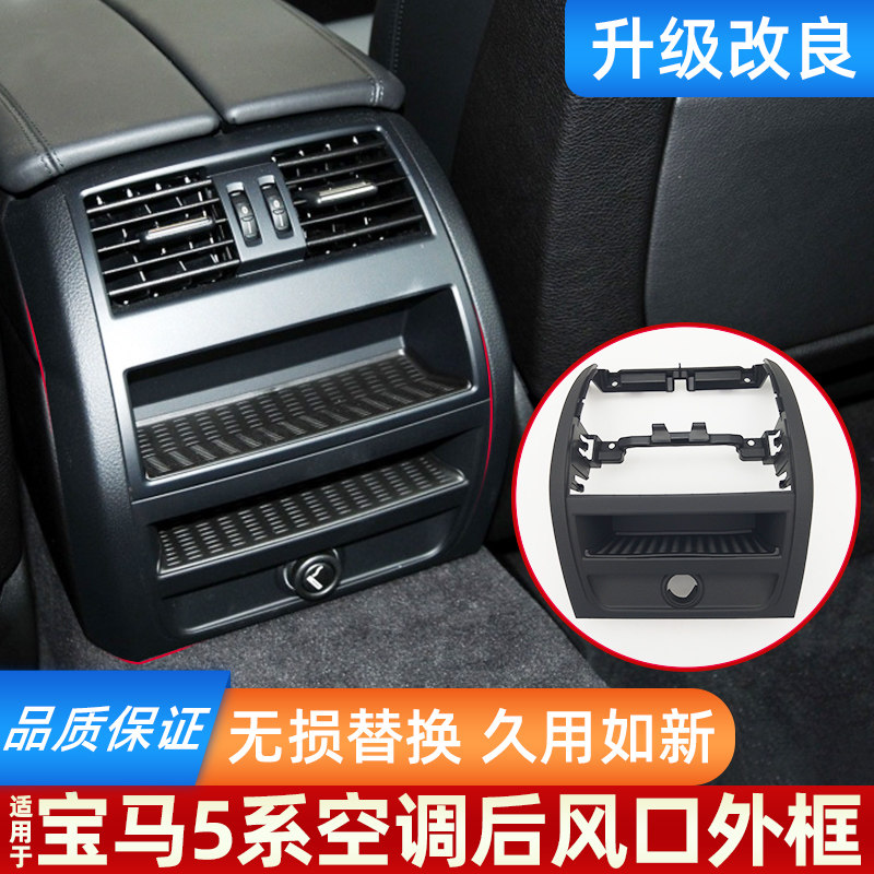 5系后排空调出风口面框5