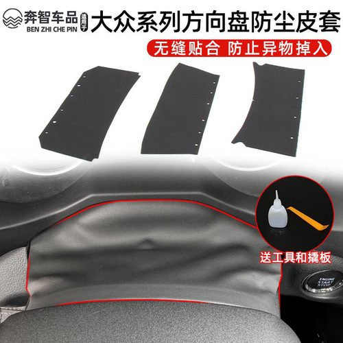 仪表方向盘防尘皮套高尔夫6