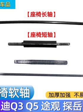 途观探岳座椅钢丝软轴电机