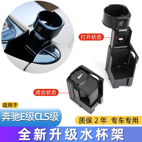 奔驰E级水杯架化妆镜前车门饰板