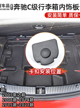适用于奔驰C级行李箱内饰板卡扣后备箱固定扣C180 C200 C206 C300
