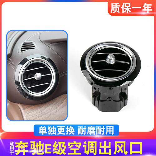 奔驰E级w213空调出风口总成