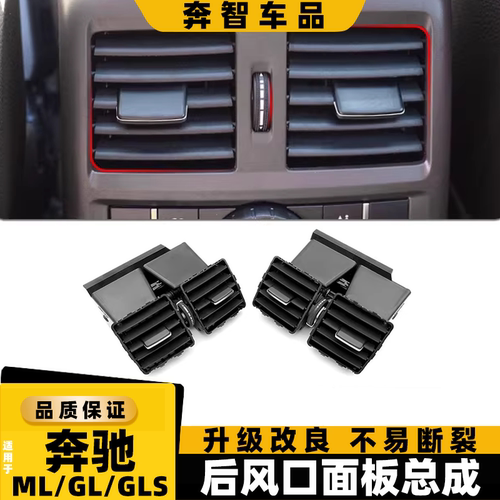 适用奔驰ML320 ML350 GL450 GLEGLS后空调出风口总成W166后排风口