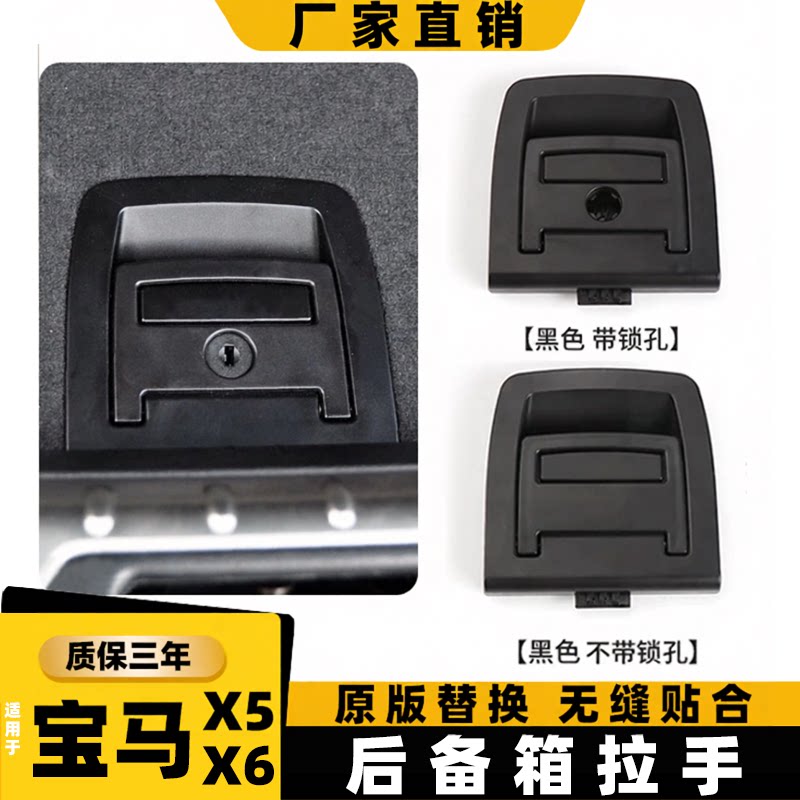 适用宝马X5后尾箱盖拉手X6后备箱行李箱开关5系备胎盖板握柄扣手